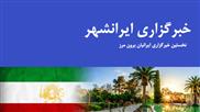 گزارشی از کوششهای دانشگاه حیفا برای گسترش فرهنگ ایران در اسراییل 
